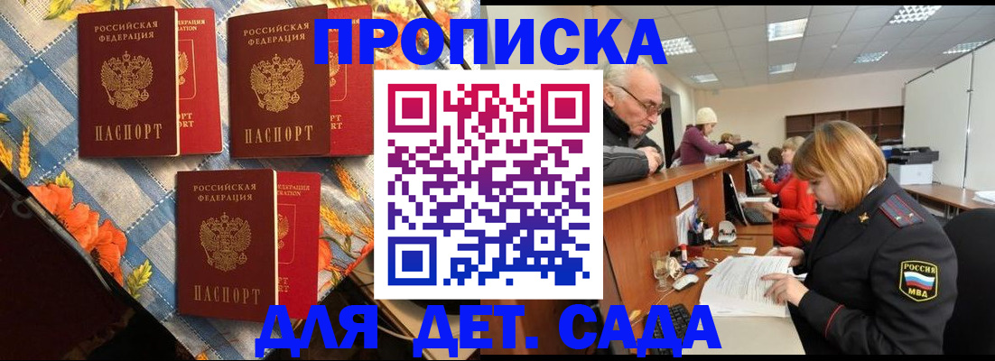купить прописку в Бугульме
