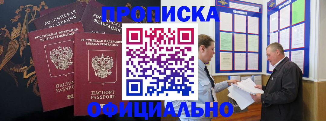 прописка в Бугульме
